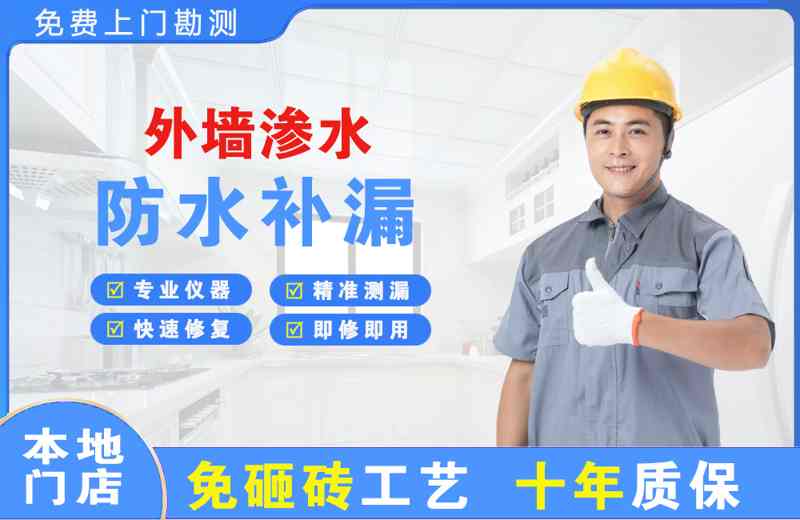霞山外墙渗水维修