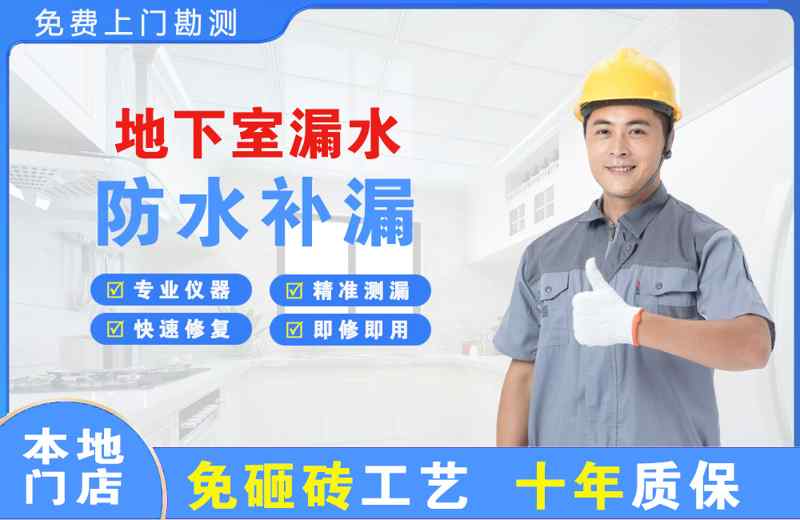 霞山地下室漏水维修